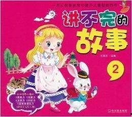 故事的故事2在线观看,在线观看的悬疑之旅  第1张