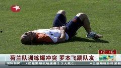 荷兰队最近爆料视频,揭秘训练场上的激情与挑战 第1张 荷兰队最近爆料视频,揭秘训练场上的激情与挑战 第1张